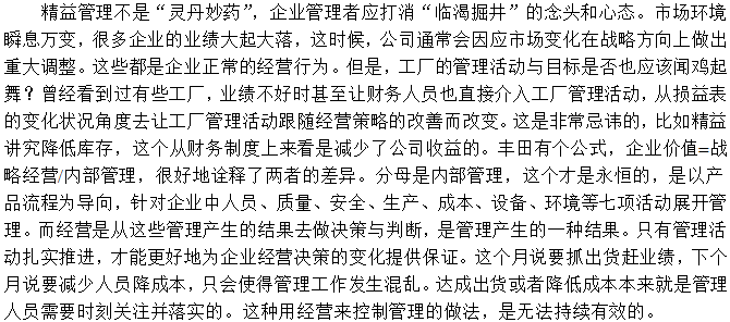 用企業(yè)經(jīng)營決策來指導(dǎo)管理的錯誤做法